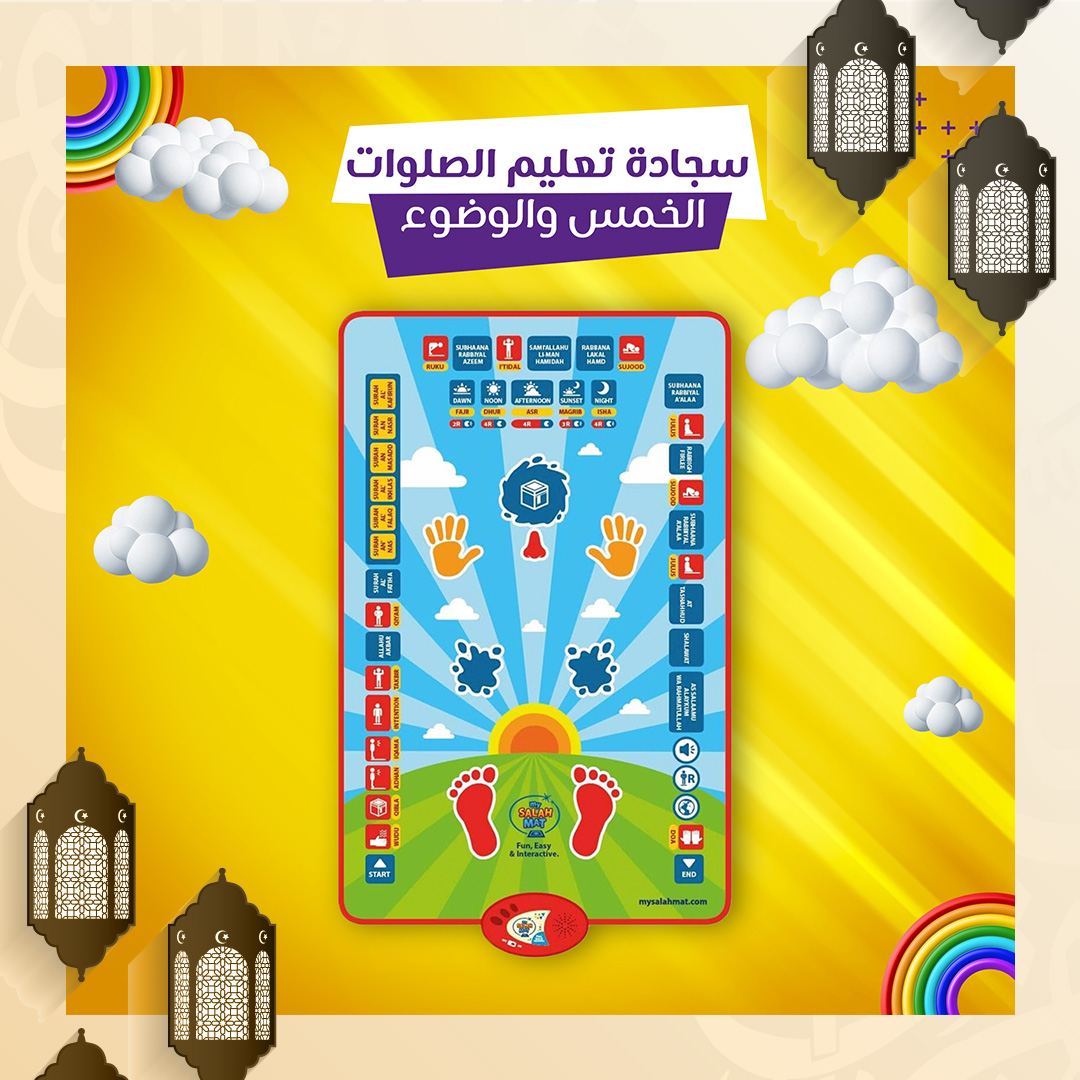• سجادة تعليم الصلوات الخمس والوضوء الالكترونية الصوتية - Image 5